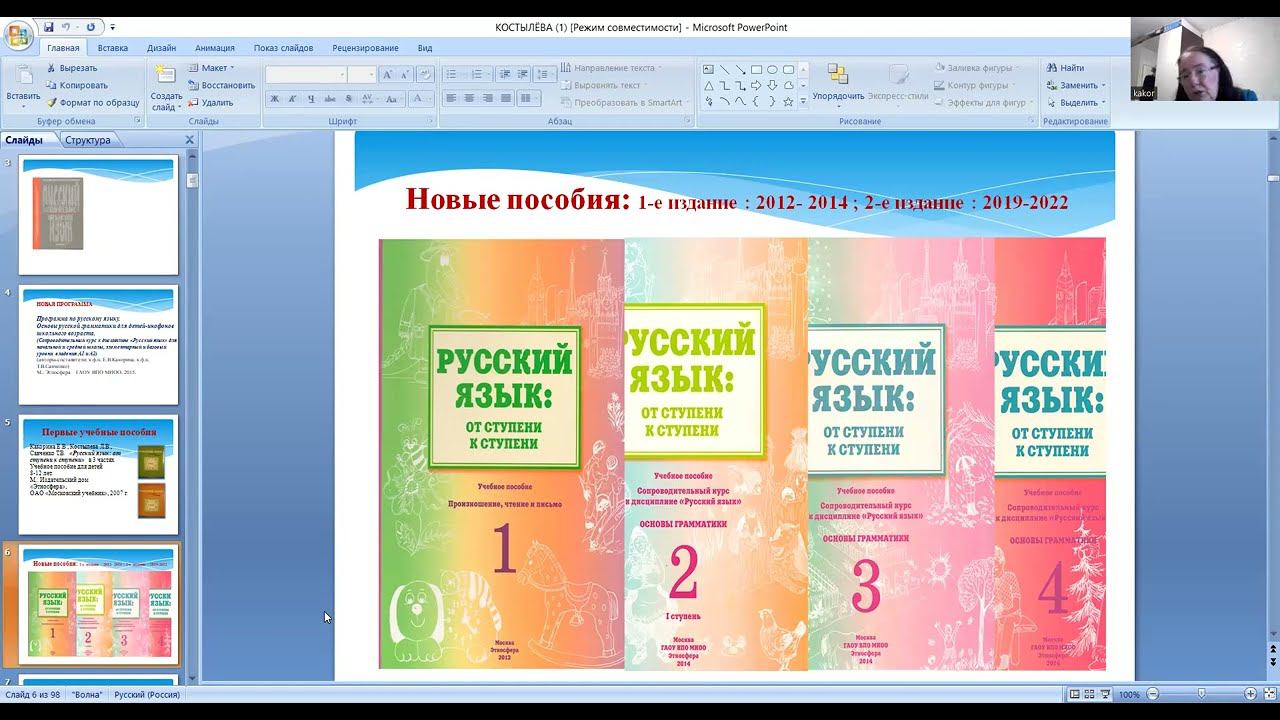 Грамматическая модель и речевой образец на уроках РКИ