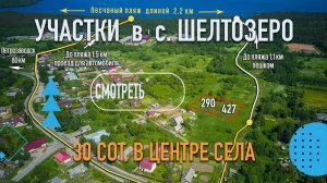 Купить Участок в селе Шелтозеро, ИЖС, 30 соток. Карелия, Онежское озеро.