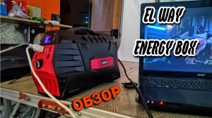 Elway Energy Box 05 - аккумулятор с розеткой 220. Обзор