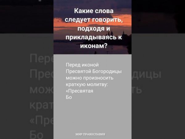 Какие слова следует говорить, подходя и прикладываясь к иконам