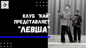 сказка Н Лескова  Левша