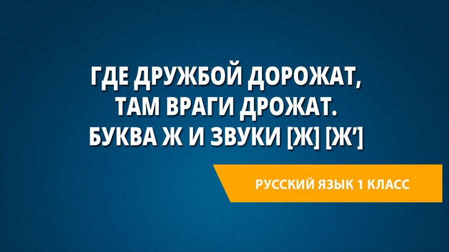 где дружбой дорожат там враги дрожат сказка