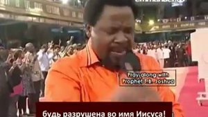 ТБ Джошуа МОЛИТВА за зрителей IMBF ORG