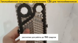 Теплообменная пластина с уплотнением (прокладкой) Т2В для теплообменников