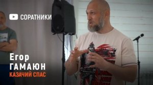 Егор ГАМАЮН | Практика поиска опоры