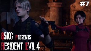 Как ласково ты встречаешь ♦ Resident Evil 4 I #07