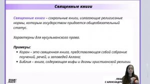 Право: Понятие, Признаки и Функции. Источники Права. Бесплатный Вебинар по Обществознанию.