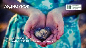 Камешки на ладони