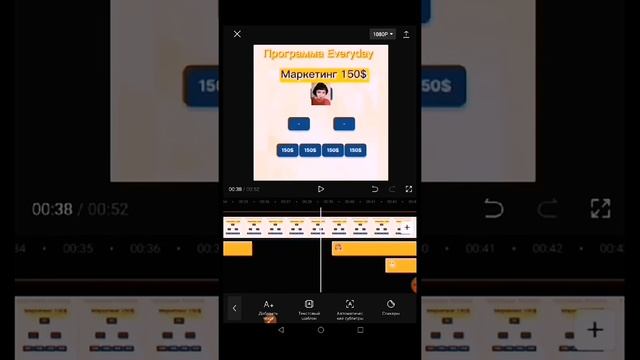 Как монтировать видео в приложении Capcut?монтируем вместе "маркетинг EVERYDAY" по шагам #бифри
