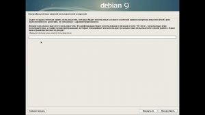 Debian.ч2. Установка системы