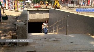 Без комментариев: В центре города затопило подземный переход