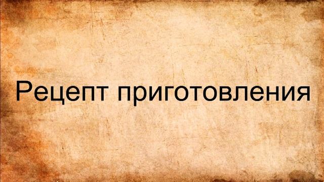 Шашлык из шампиньонов «Прованс» смотреть онлайн