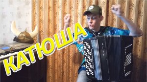 КАТЮША разбор на баяне. Сюрприз-импровизация в конце! Урок №101