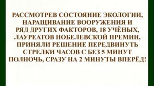 Осталось 3 минуты до вмешательства Бога?