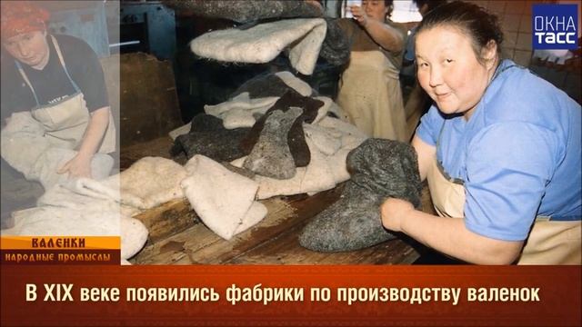 Валенки. Народные промыслы