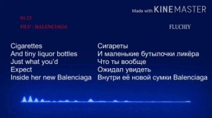 Песня Balenciaga с текстом