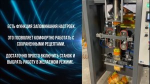Фасовочно-упаковочный автомат для сыпучих продуктов. С весовым дозатором. Фасовочные станки Юфо-Пак