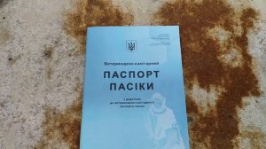 Регистрация пасеки .15.08.2021г.