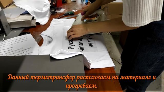 Термоперенос принта на футболку.