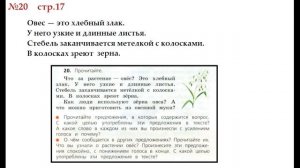 Русский язык 3 класс. Упражнение 20. Канакина Горецкий. Часть 1