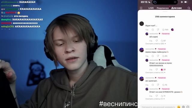 ДИПИНС СМОТРИТ ЛАЙК смотреть онлайн