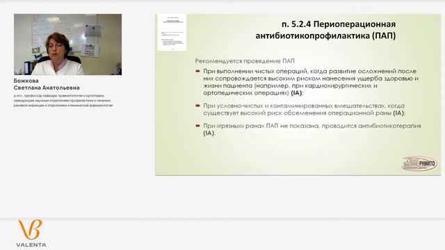 Современные аспекты профилактики и лечения раневой инфекции смотреть онлайн