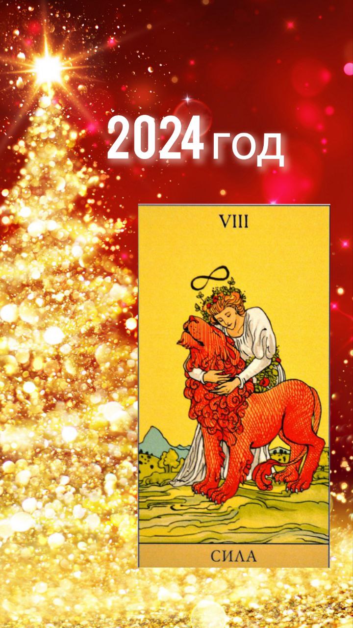 Энергии 2024