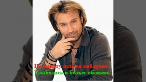 Олег Винник - Нино караоке