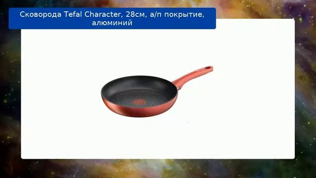 Сковорода Tefal Character, 28см, а/п покрытие, алюминий смотреть онлайн