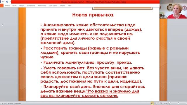 Ира Галь. Препятствия на пути к мечте и призванию. Привычки страхов. Часть 3, независимая от 1и 2-о смотреть онлайн