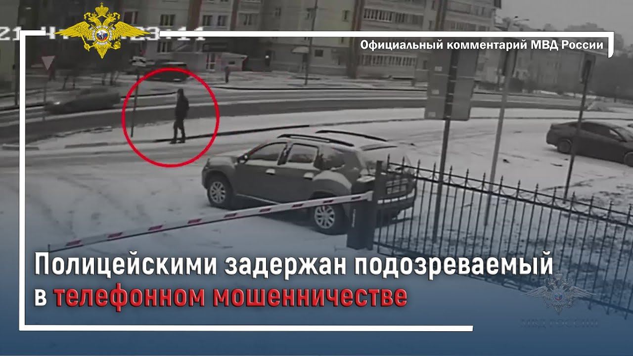 Ирина Волк: В Чувашской Республике полицейские задержали подозреваемого в телефонном мошенничестве