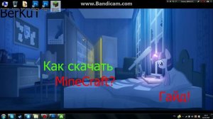 Как скачать MineCraft! Гайд от BerKuT'а