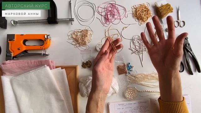 Материалы и инструменты для золотного шитья