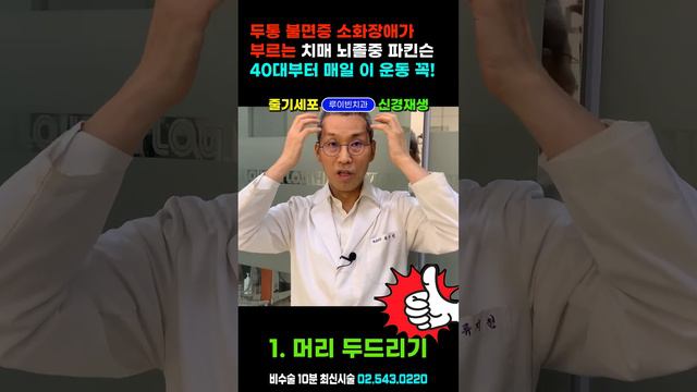 뇌가 최소 10배 젊어지는 뇌재활 운동 5가지! 두통 불면증 소화장애, 알츠하이머 치매 뇌졸중 심장질환 예방하려면 무조건 하세요!! 당뇨병 고지혈증 고혈압은 필수