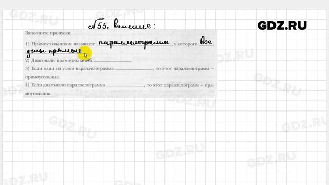 № 55 - Геометрия 8 класс Мерзляк рабочая тетрадь