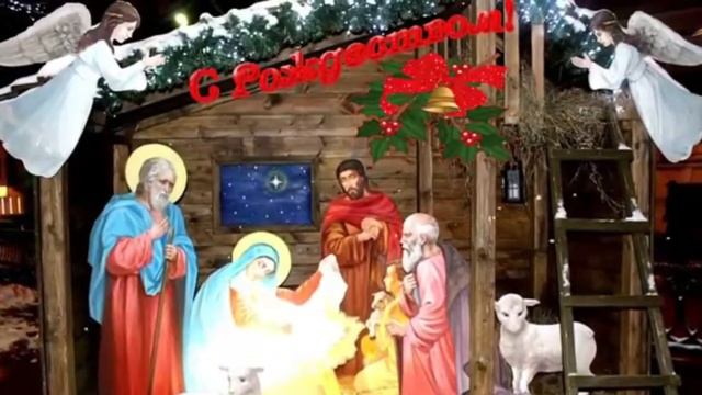 Сказочно красивое музыкальное поздравление с Рождеством Христовым