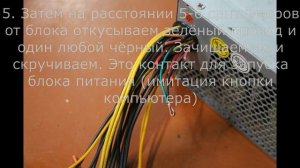 Блок питания 12в. Из блока от старого компьютера