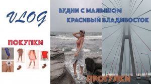 Будни с новорожденным!Покупки для малыша. Покупка одежды с wildberries. Life in Vladivostok 2023