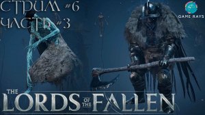 Lords Of The Fallen (2023) #6-3 ➤ Страж Кинрангру Фолард и Огорченная Ровена