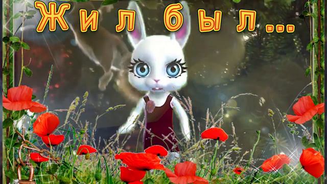 Зайка ZOOBE "Миллион, миллион, миллион..." смотреть онлайн