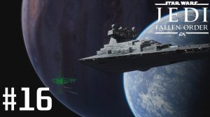 Star Wars Jedi Fallen Order ➣ Прохождение #16