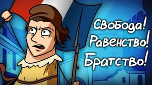 Как началась Великая Французская Революция?