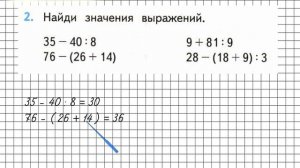 Страница 110 Задание 2 – Математика 3 класс (Моро) Часть 1
