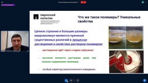 Доклад на тему «Почему полимеры заменят все?»