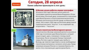 28 апреля