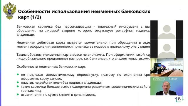 Особенности использования неименных банковских карт