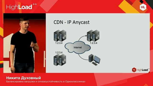 210. Балансировка нагрузки и отказоустойчивость в Однокласниках. Никита Духовный смотреть онлайн