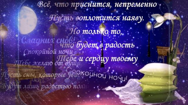 Пожелание доброй ночи! Good night wishes! смотреть онлайн
