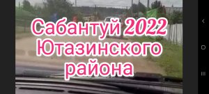 Сабантуй 2022 . Ютазинский район . Татарстан .