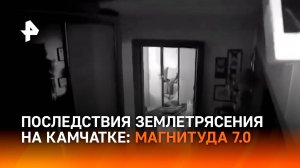 Винные реки в супермаркетах, разбитые компьютеры и упавшие кубки: итоги землетрясения на Камчатке